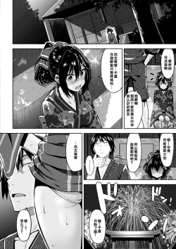 Page 4 of Chinatsu no Kimochi