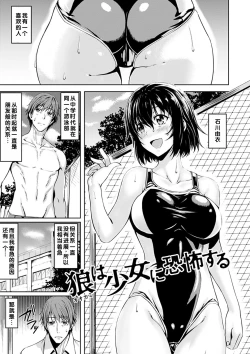 Page 1 of Ookami wa Shoujo ni Kyoufu suru
