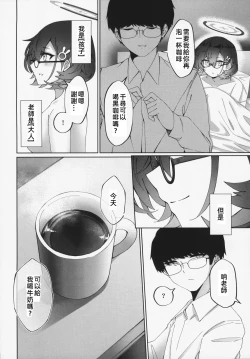 Page 28 of Midnight Maintenanci | 夜晚，要充分利用