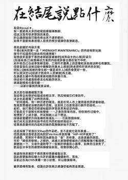 Page 29 of Midnight Maintenanci | 夜晚，要充分利用