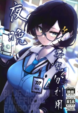 Page 2 of Midnight Maintenanci | 夜晚，要充分利用