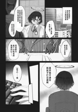 Page 8 of Midnight Maintenanci | 夜晚，要充分利用