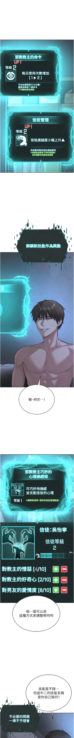 Page 104 of 邪教教主 1-42 END