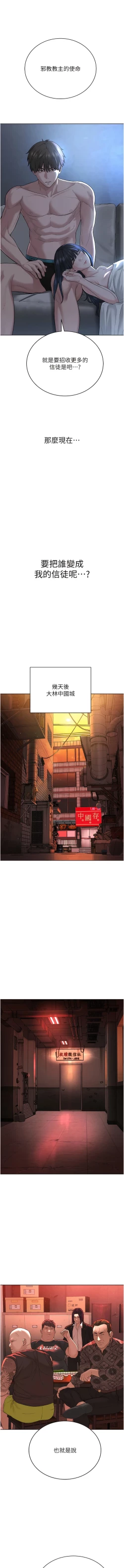 Page 106 of 邪教教主 1-42 END