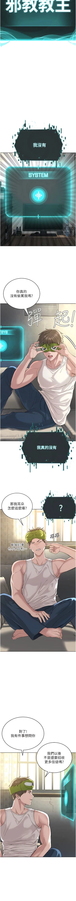 Page 113 of 邪教教主 1-42 END