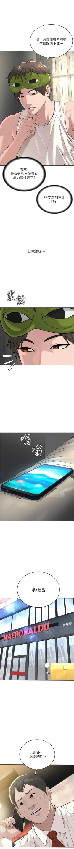 Page 115 of 邪教教主 1-42 END