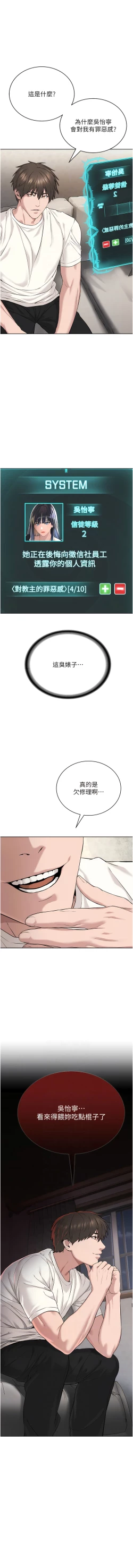 Page 158 of 邪教教主 1-42 END