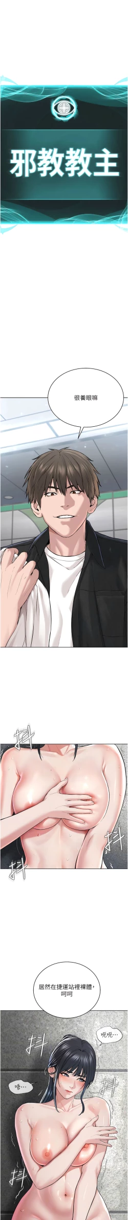 Page 189 of 邪教教主 1-42 END