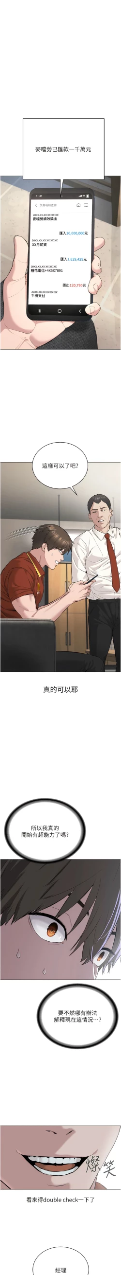 Page 19 of 邪教教主 1-42 END