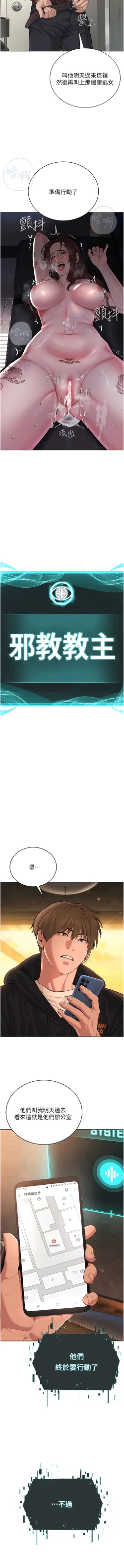 Page 228 of 邪教教主 1-42 END