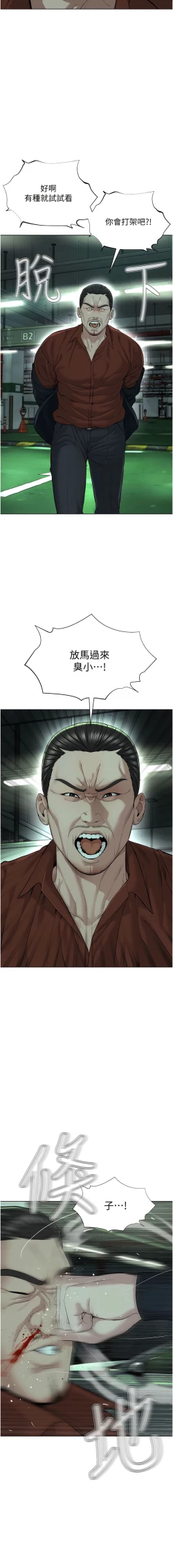 Page 233 of 邪教教主 1-42 END