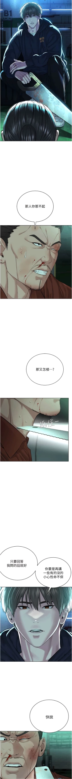 Page 239 of 邪教教主 1-42 END