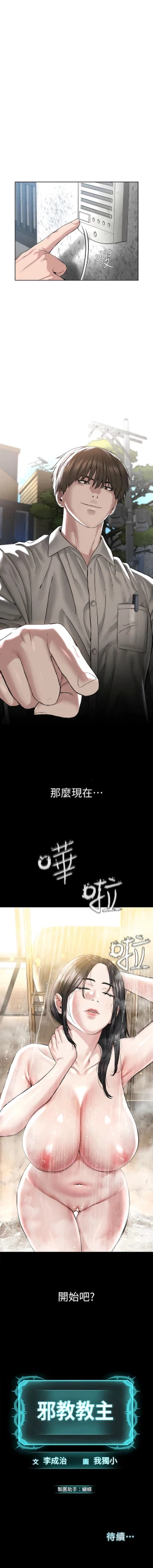 Page 284 of 邪教教主 1-42 END