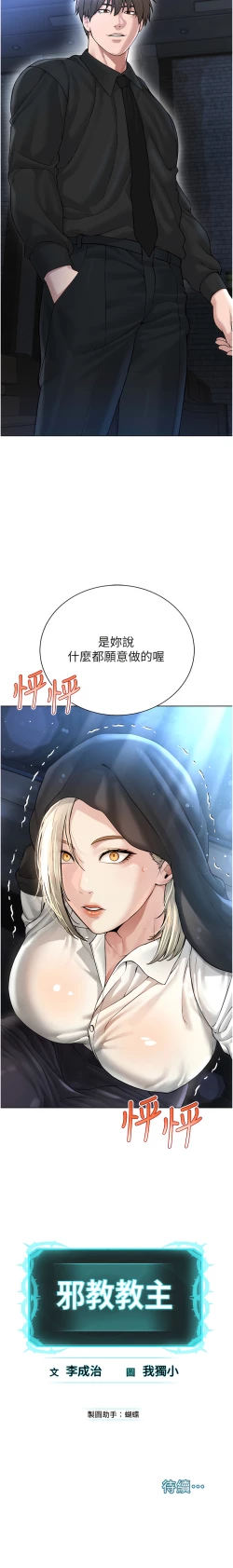 Page 362 of 邪教教主 1-42 END