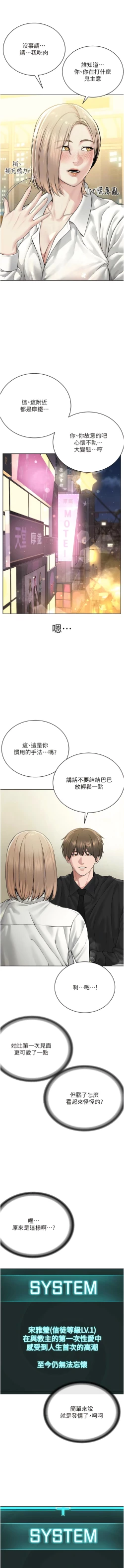 Page 366 of 邪教教主 1-42 END