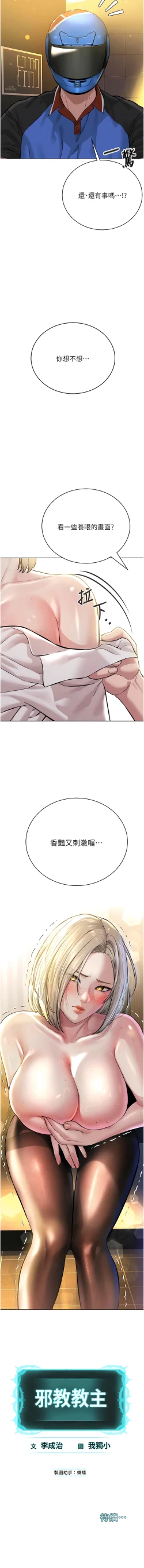 Page 383 of 邪教教主 1-42 END