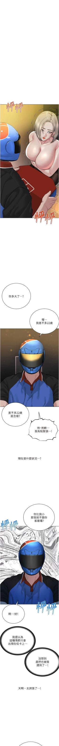 Page 385 of 邪教教主 1-42 END