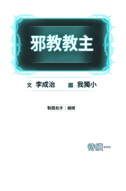 Page 38 of 邪教教主 1-42 END