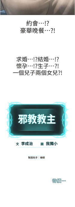 Page 423 of 邪教教主 1-42 END