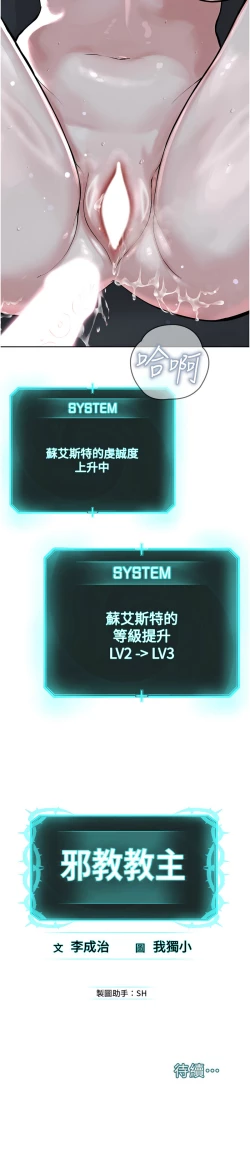 Page 547 of 邪教教主 1-42 END