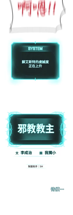 Page 560 of 邪教教主 1-42 END