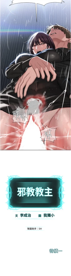 Page 599 of 邪教教主 1-42 END