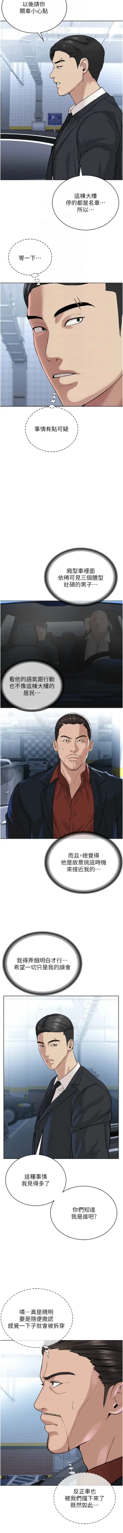 Page 664 of 邪教教主 1-42 END