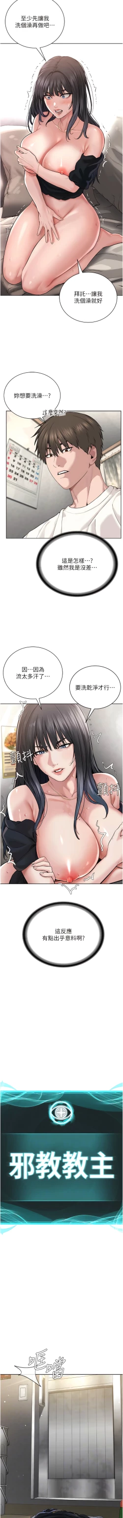 Page 68 of 邪教教主 1-42 END