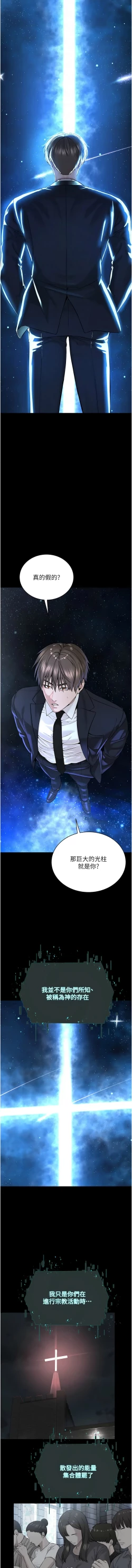 Page 717 of 邪教教主 1-42 END