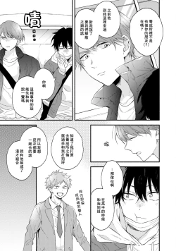 Page 103 of Instant Ad-lib Lover | 临场即兴恋人