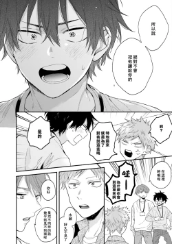 Page 114 of Instant Ad-lib Lover | 临场即兴恋人