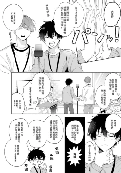 Page 14 of Instant Ad-lib Lover | 临场即兴恋人