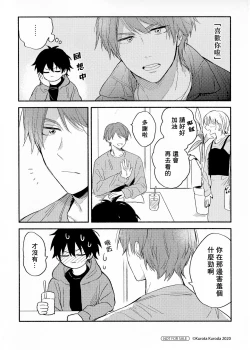Page 187 of Instant Ad-lib Lover | 临场即兴恋人