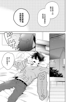Page 21 of Instant Ad-lib Lover | 临场即兴恋人