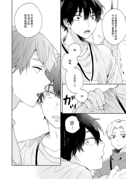 Page 26 of Instant Ad-lib Lover | 临场即兴恋人