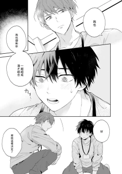 Page 31 of Instant Ad-lib Lover | 临场即兴恋人