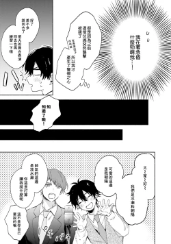 Page 45 of Instant Ad-lib Lover | 临场即兴恋人