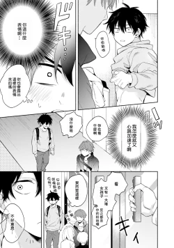 Page 49 of Instant Ad-lib Lover | 临场即兴恋人