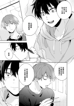 Page 63 of Instant Ad-lib Lover | 临场即兴恋人
