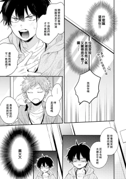 Page 81 of Instant Ad-lib Lover | 临场即兴恋人