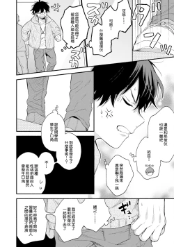 Page 82 of Instant Ad-lib Lover | 临场即兴恋人
