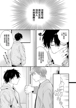 Page 83 of Instant Ad-lib Lover | 临场即兴恋人