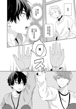 Page 8 of Instant Ad-lib Lover | 临场即兴恋人