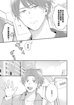 Page 103 of Instant Ad-lib Lover Debut! | 临场即兴恋人 Debut!