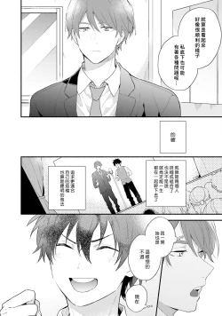 Page 106 of Instant Ad-lib Lover Debut! | 临场即兴恋人 Debut!