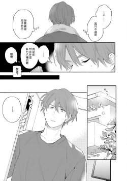 Page 111 of Instant Ad-lib Lover Debut! | 临场即兴恋人 Debut!