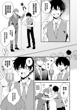 Page 133 of Instant Ad-lib Lover Debut! | 临场即兴恋人 Debut!
