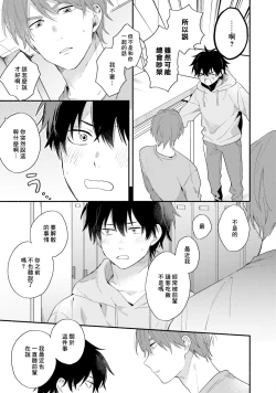 Page 139 of Instant Ad-lib Lover Debut! | 临场即兴恋人 Debut!