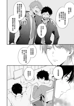 Page 140 of Instant Ad-lib Lover Debut! | 临场即兴恋人 Debut!