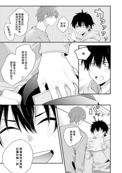 Page 143 of Instant Ad-lib Lover Debut! | 临场即兴恋人 Debut!